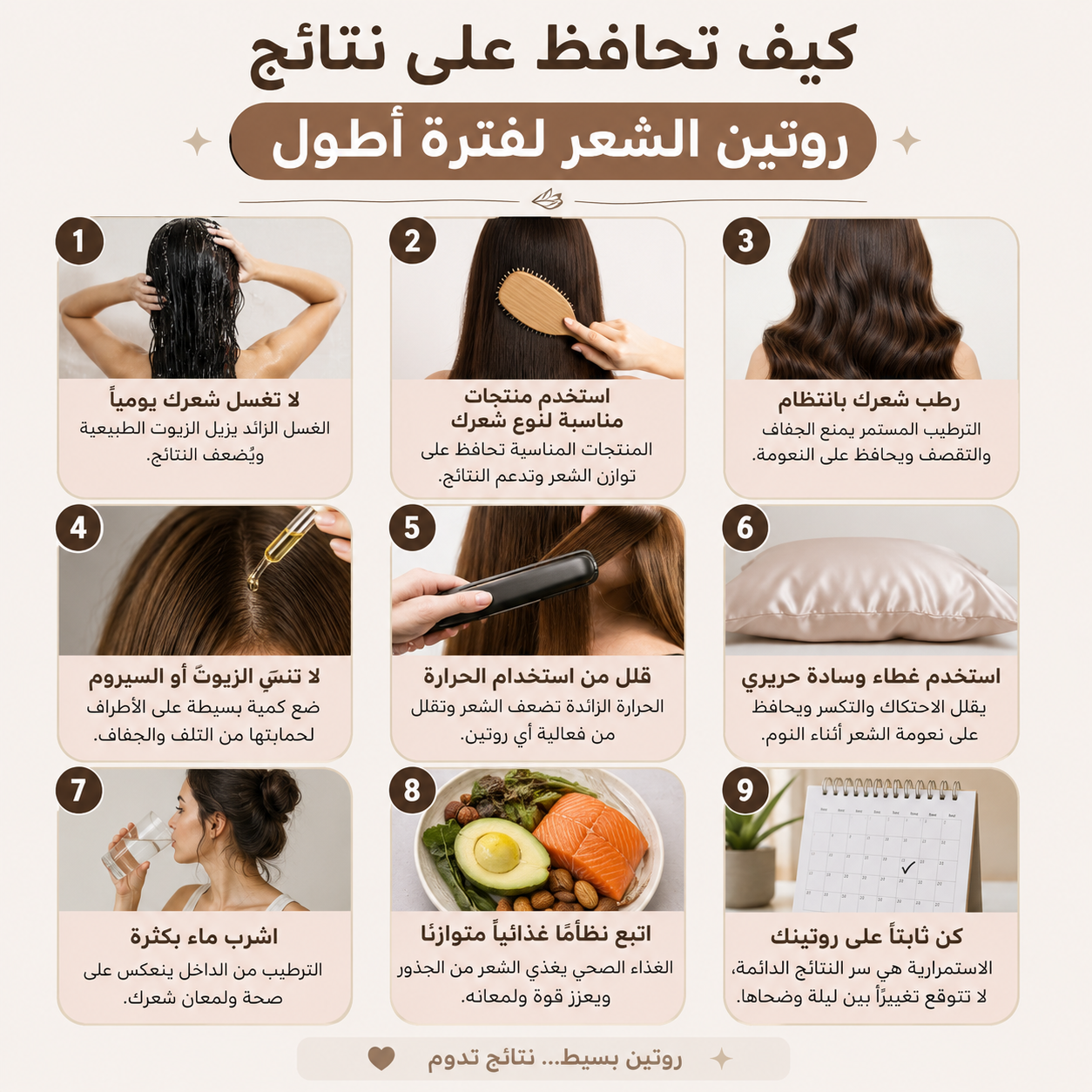 كيف تحافظ على نتائج روتين الشعر لفترة أطول
