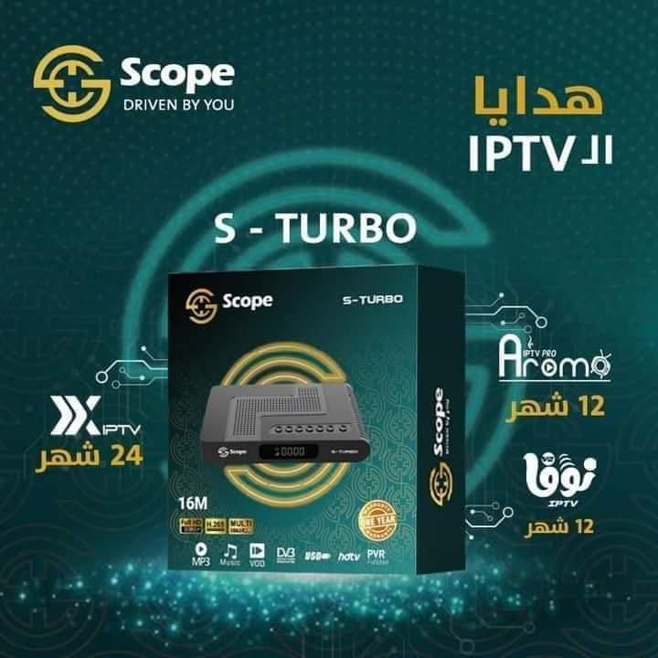كود تفعيل رسيفر ( SCOPE S TURBO - سكوب اس تربو )