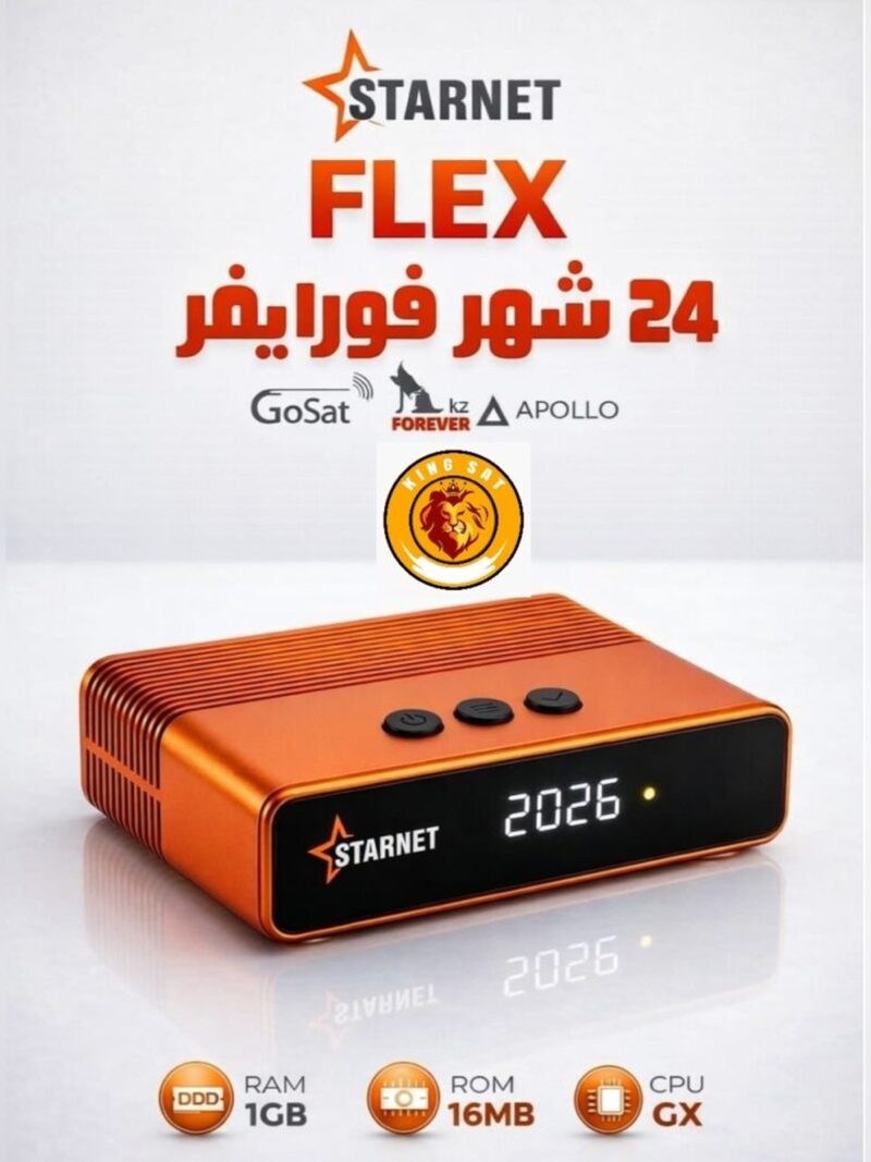 كود تفعيل رسيفر ستار نت فليكس - STARNET FLEX