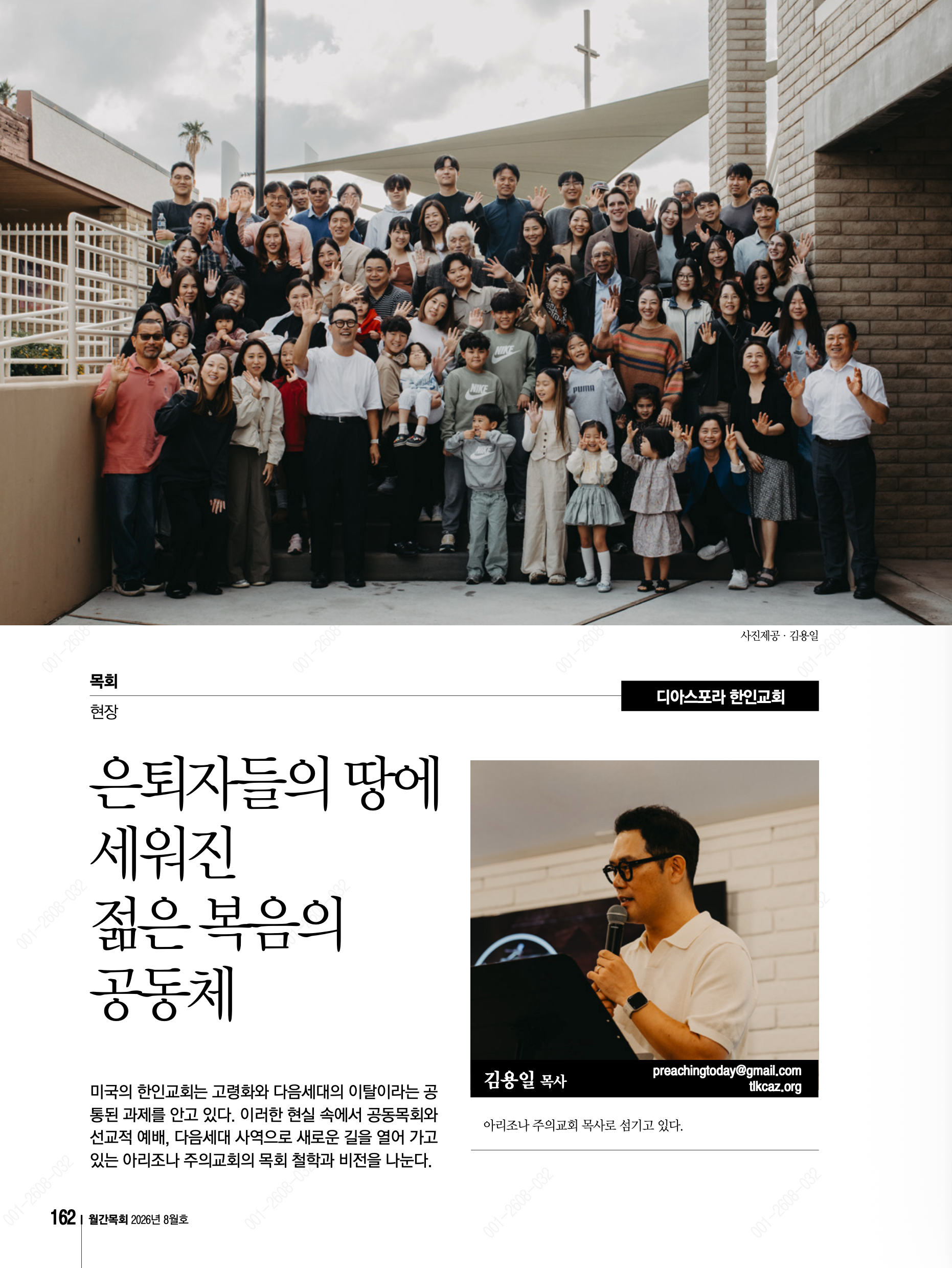 은퇴자들의 땅에 세워진 젊은 복음의 공동체 