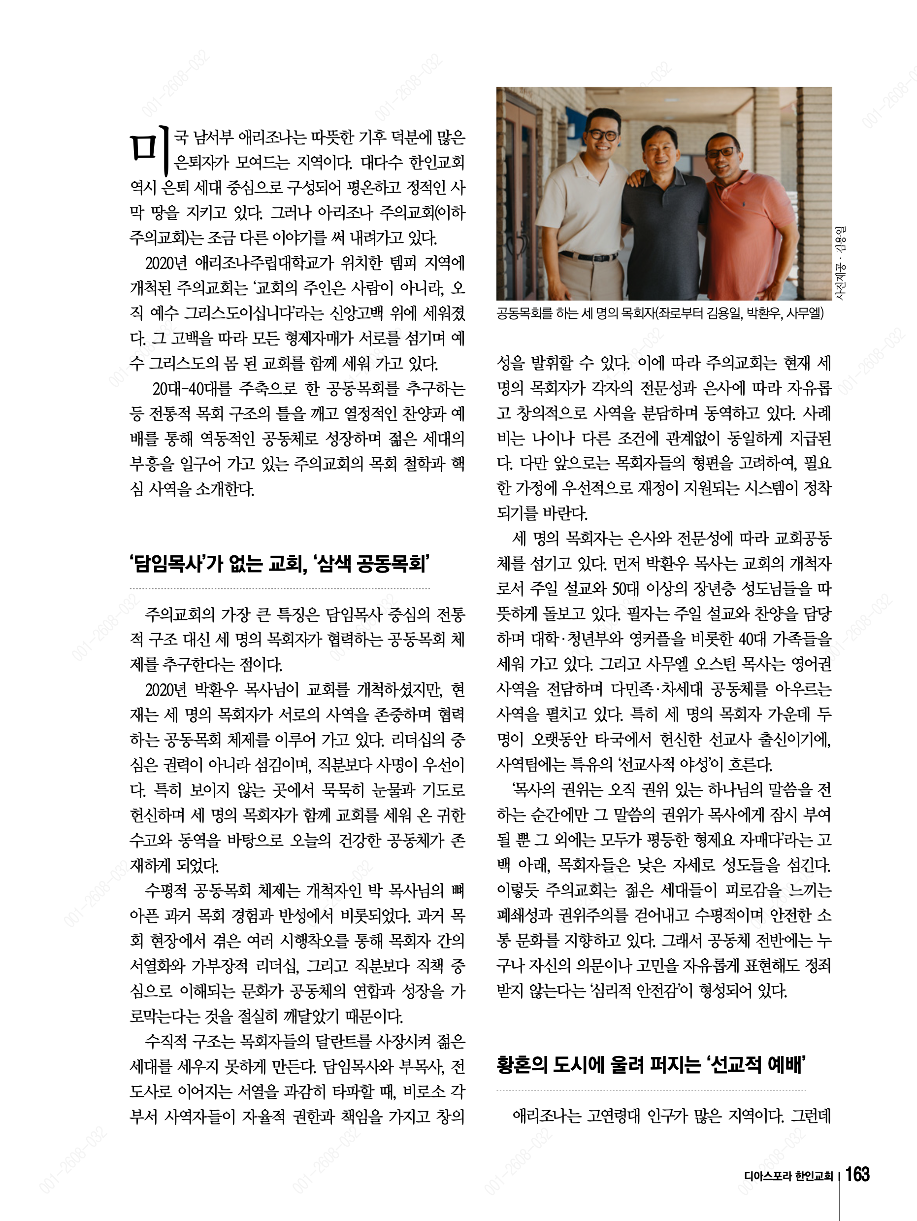 은퇴자들의 땅에 세워진 젊은 복음의 공동체 