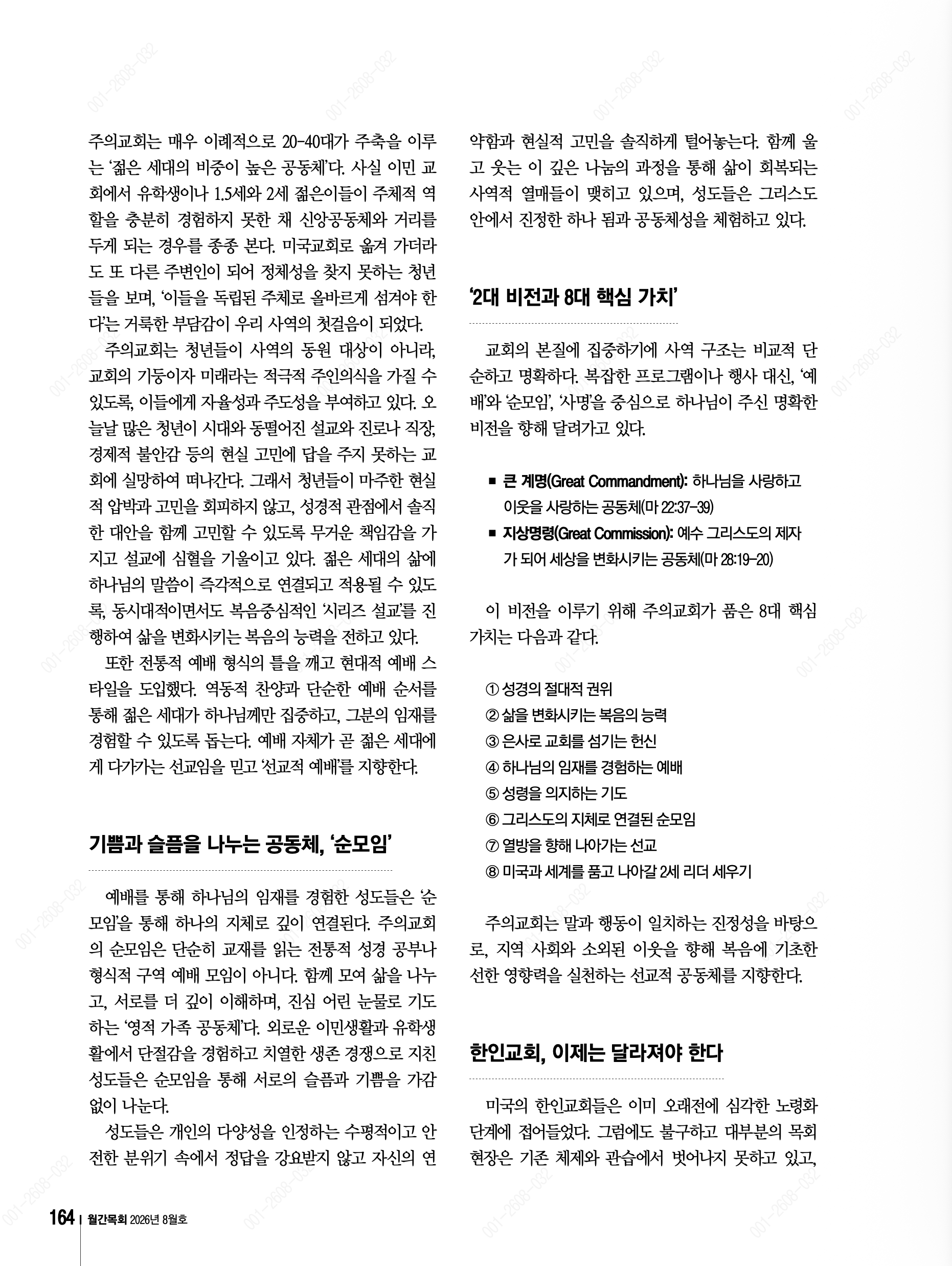 은퇴자들의 땅에 세워진 젊은 복음의 공동체 