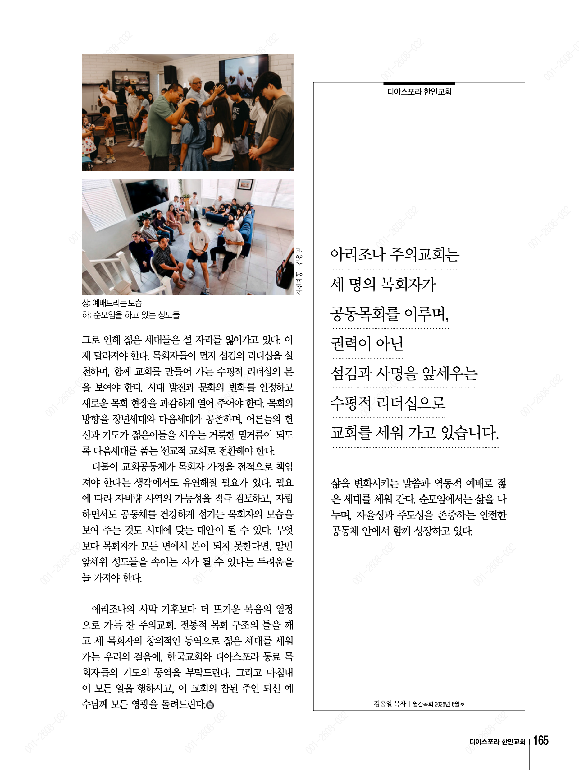 은퇴자들의 땅에 세워진 젊은 복음의 공동체 
