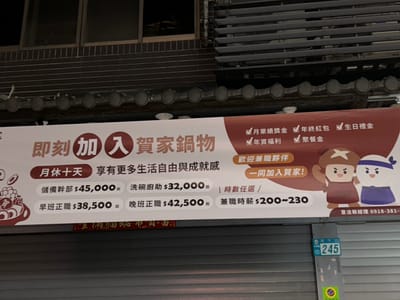 新北市中和區賀家火鍋電力工程｜新設電表、低壓增設、三相電規劃