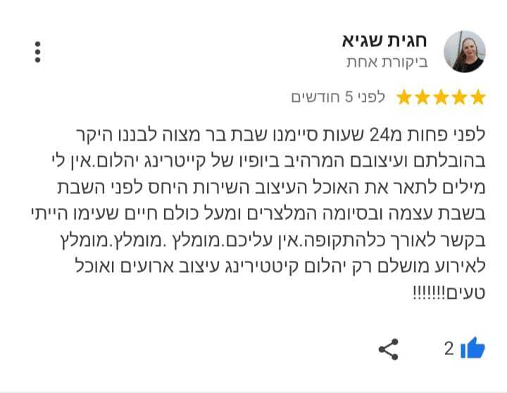 המלצות קייטרינג לשבת חתן  | קייטרינג יהלום