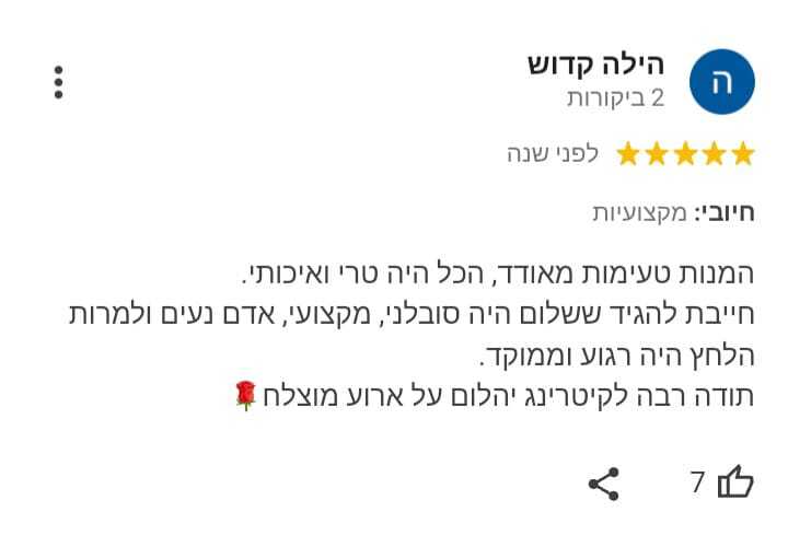 המלצות קייטרינג לשבת חתן  | קייטרינג יהלום