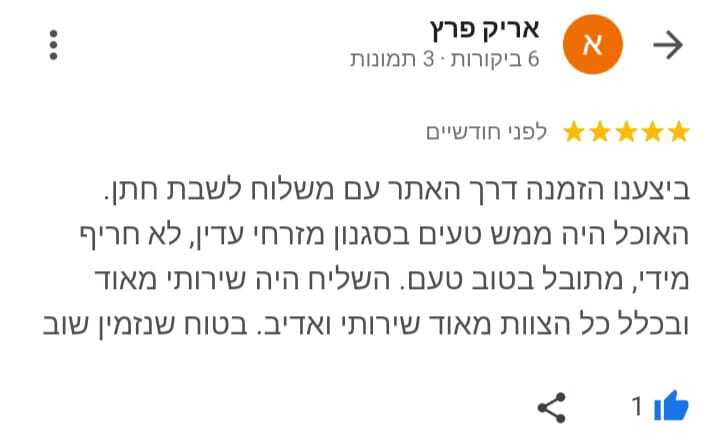 קייטרינג יהלום | קייטרינג לשבת חתן מהדרין