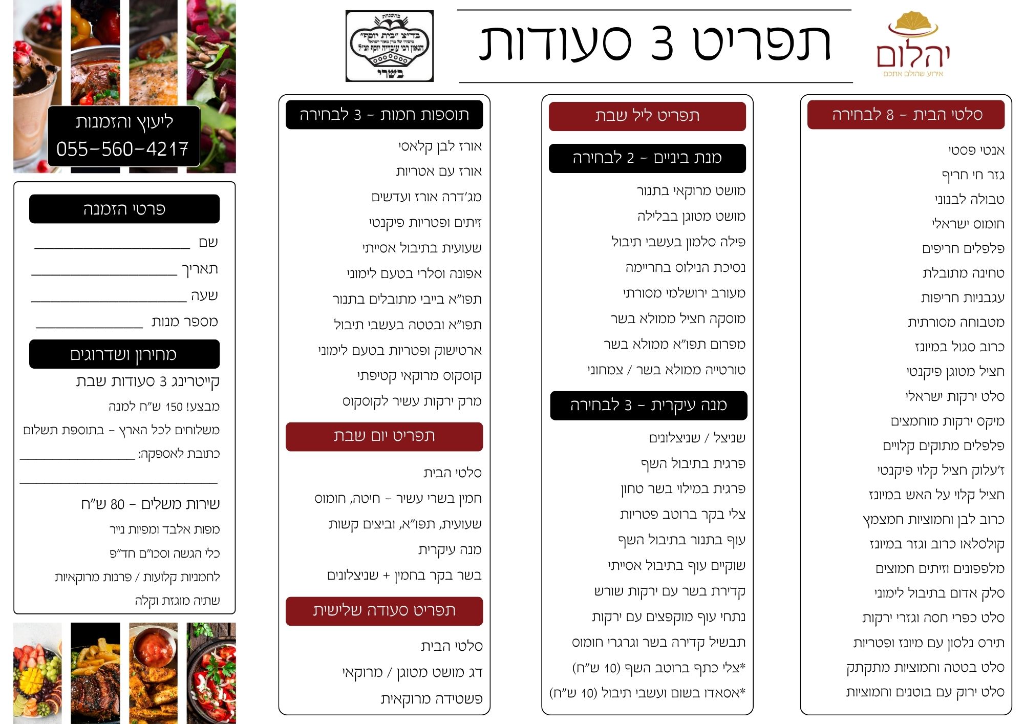 אוכל מוכן לשבת | קייטרינג יהלום
