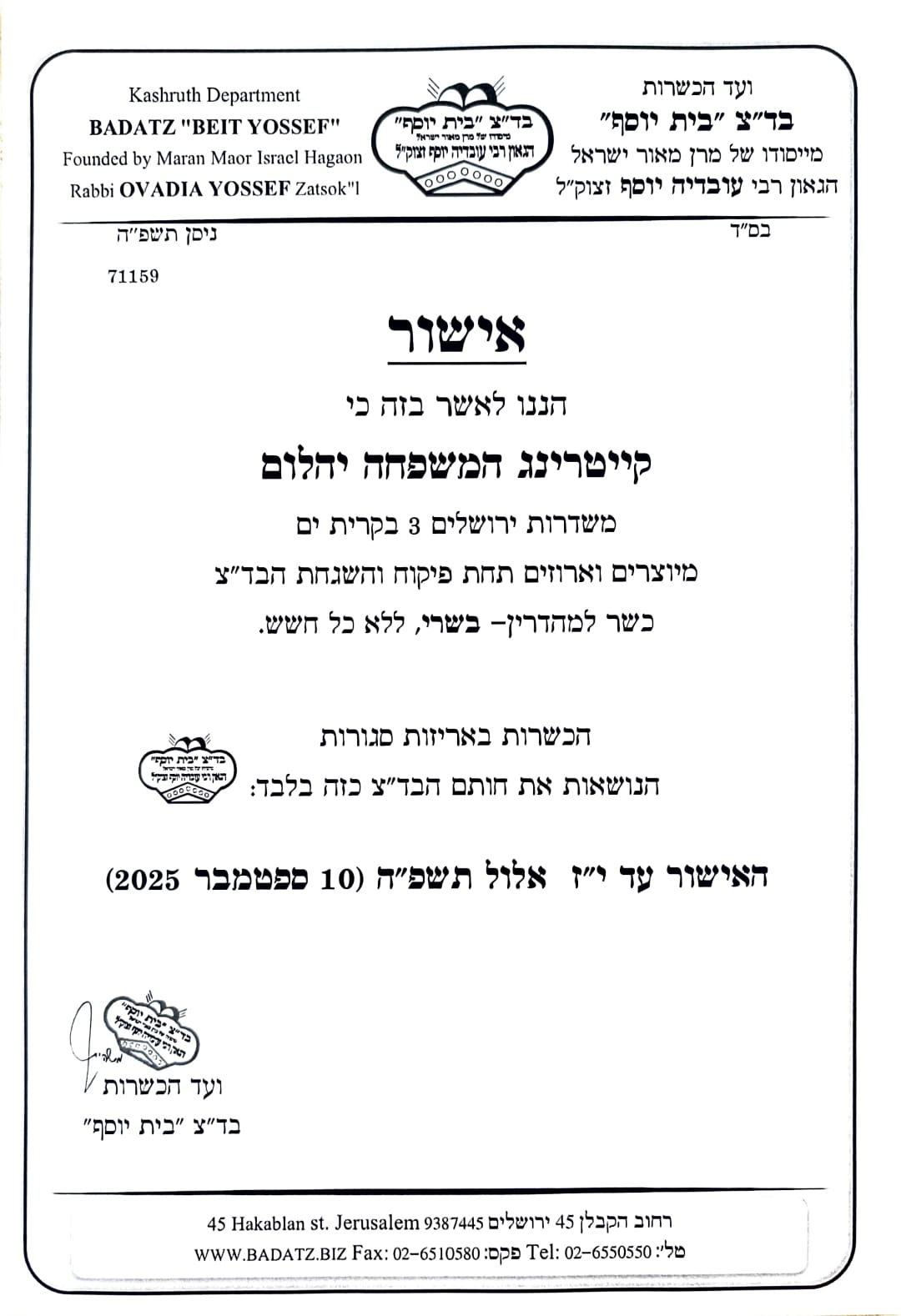 קייטרינג יהלום כשרות בד