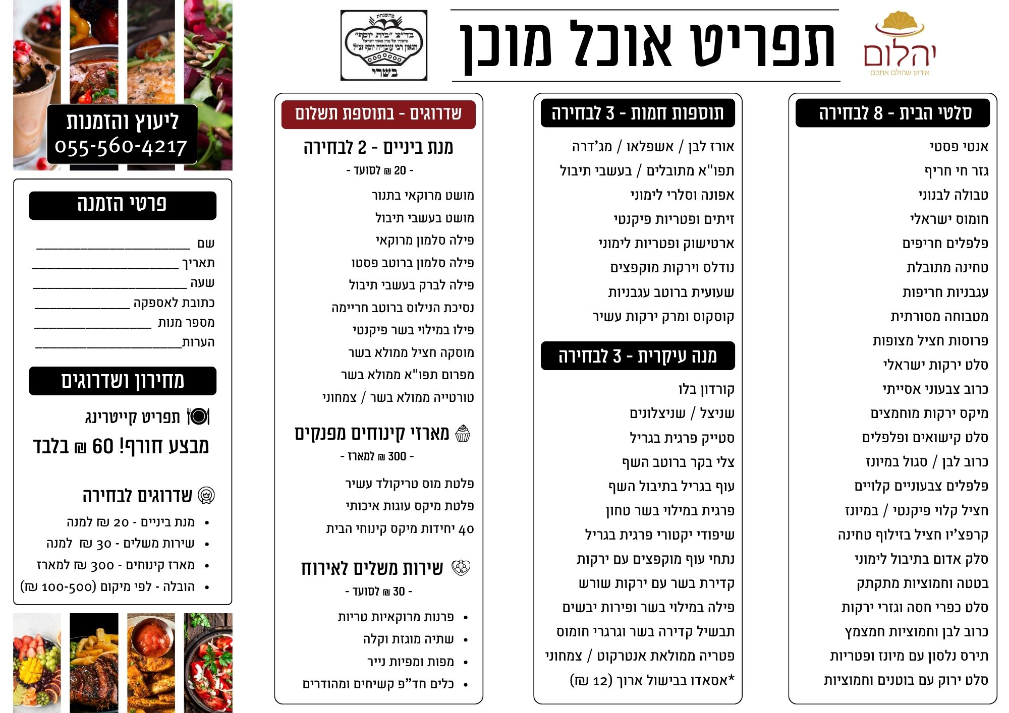 אוכל מוכן | קייטרינג יהלום מבצע 60 שח למנה