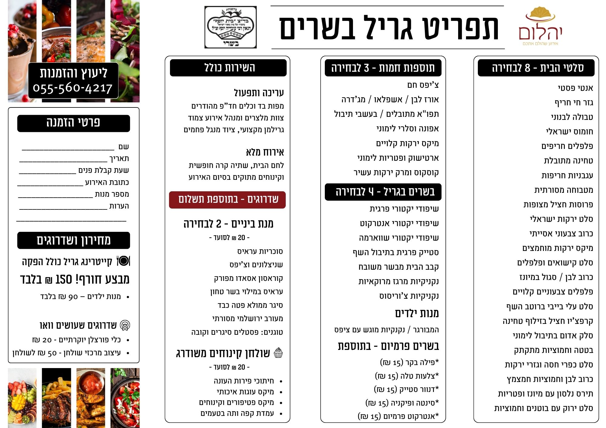 תפריט על האש | קייטרינג יהלום 150 שח למנה