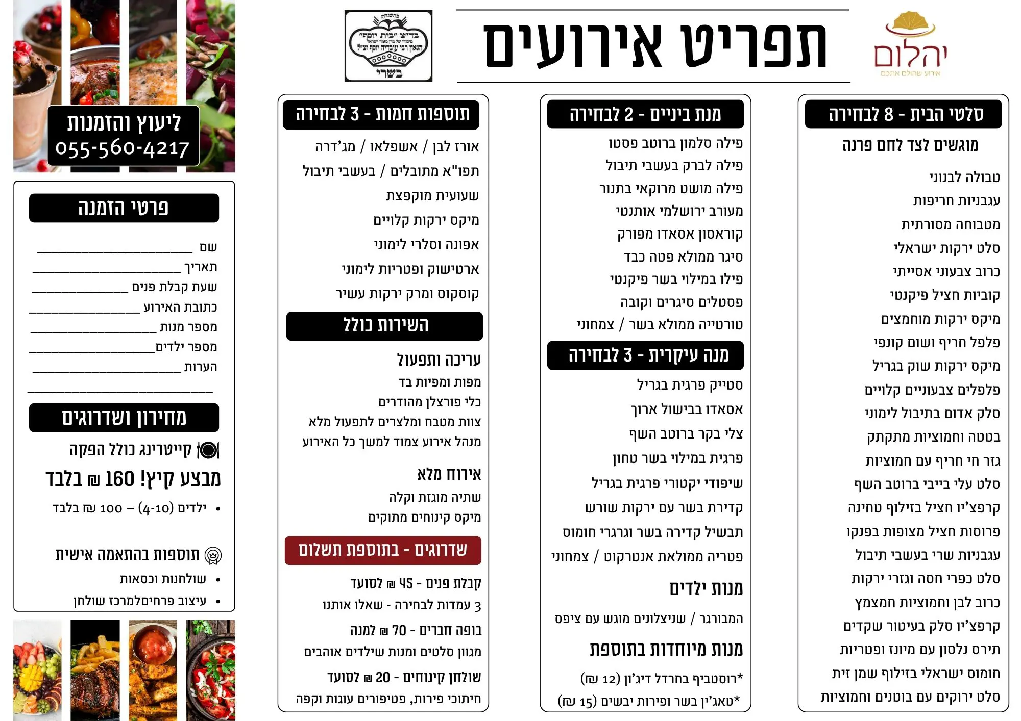 קייטרינג לבר מצווה | קייטרינג יהלום