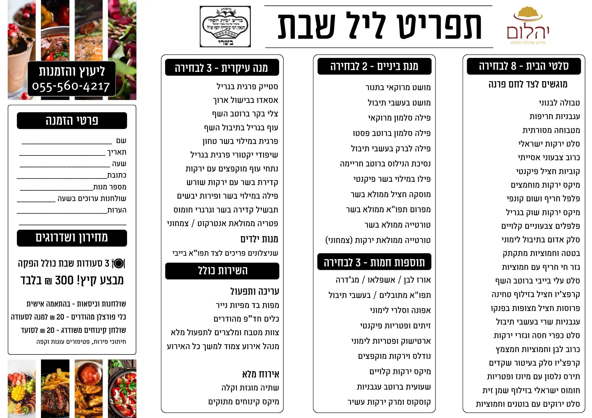 קייטרינג לשבת חתן - קייטרינג יהלום