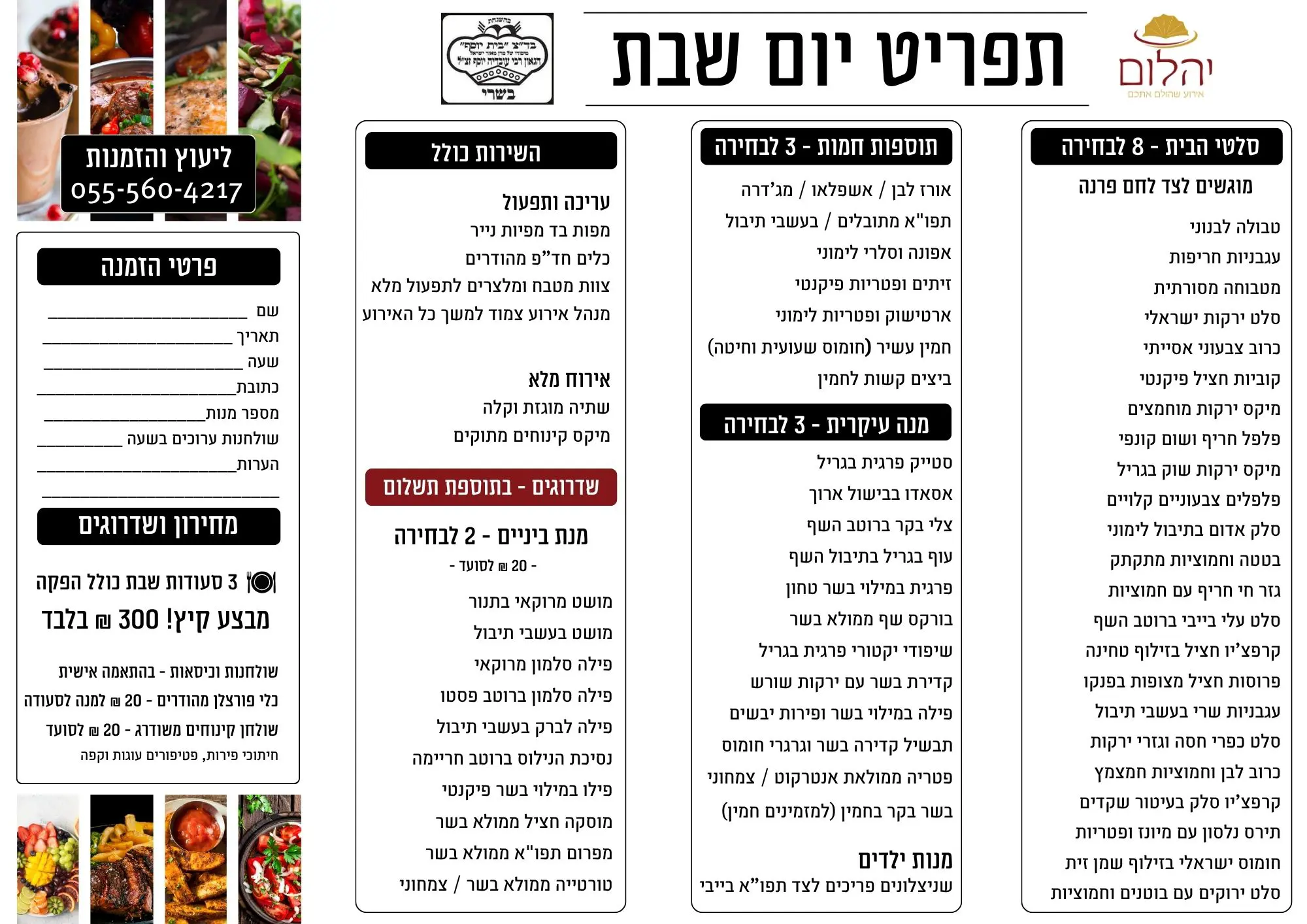 קייטרינג לשבת חתן - קייטרינג יהלום 0555604217