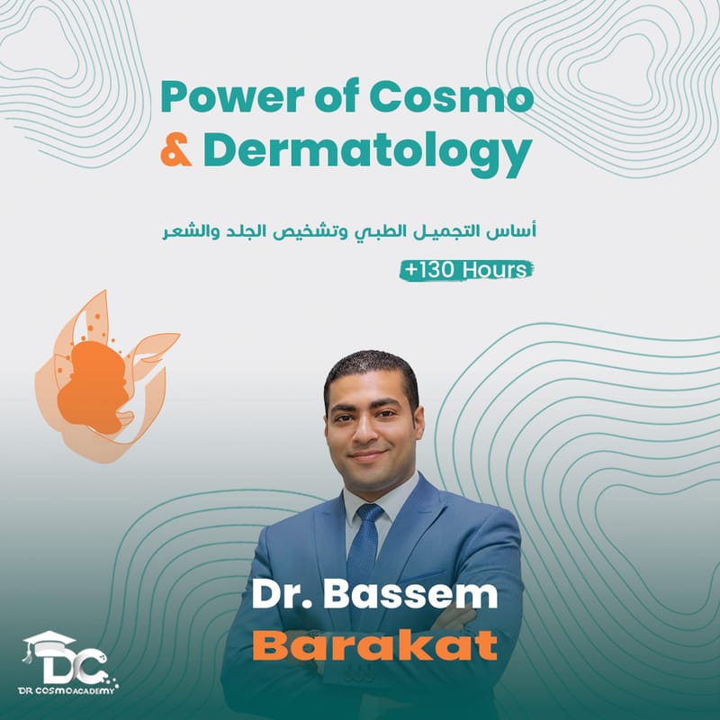 Power of Cosmo & Dermatology – كورس أساسيات التجميل الطبي والجلدية
