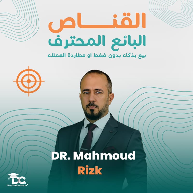 Professional Seller – كورس البائع المحترف