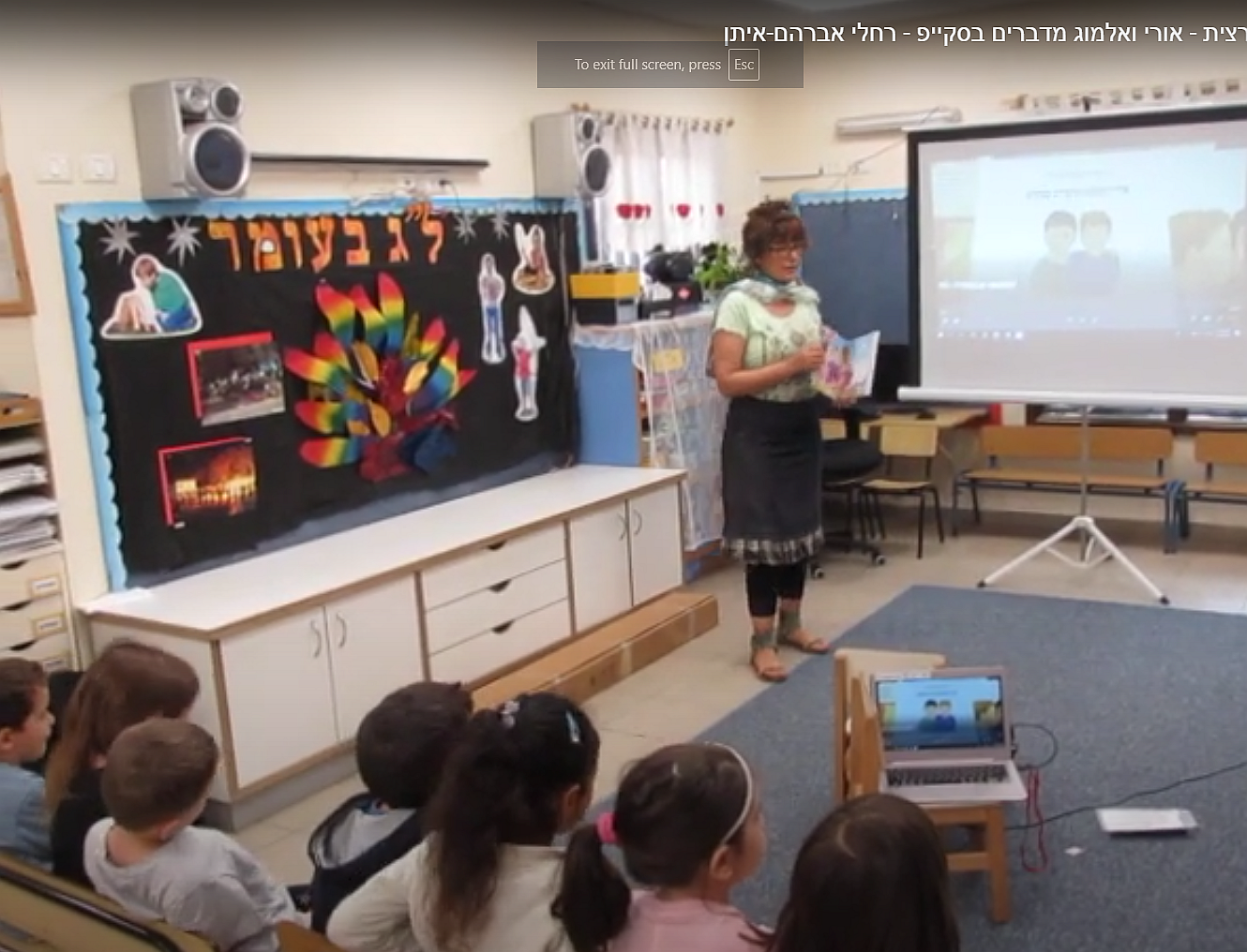 אורי ואלמוג מדברים בסקייפ