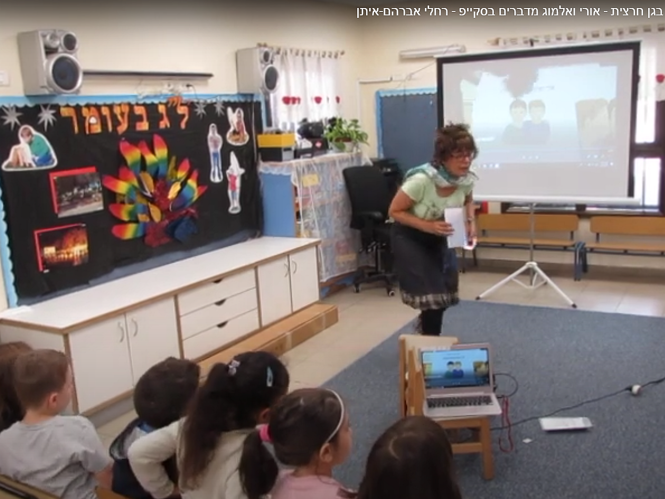 אורי ואלמוג מדברים בסקייפ