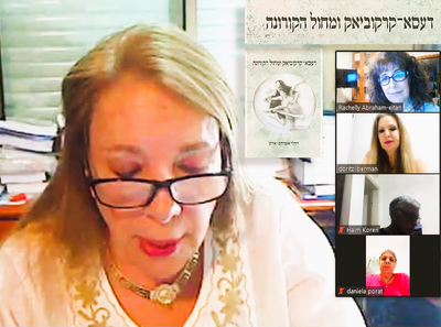 פרופ' ניצה בן דב על "דעסא־קראקוביאק ומחול הקורונה"