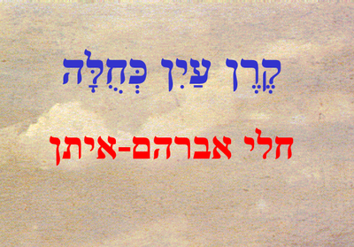 קרן עין כחולה