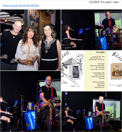 שירים מולחנים מתוך &quot;כמעט בית&quot; image