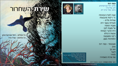 שירי אלבום &quot;שירת השחרור&quot; image