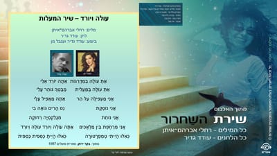 שירי אלבום &quot;שירת השחרור&quot; image