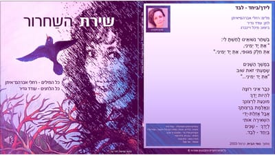שירי אלבום &quot;שירת השחרור&quot; image