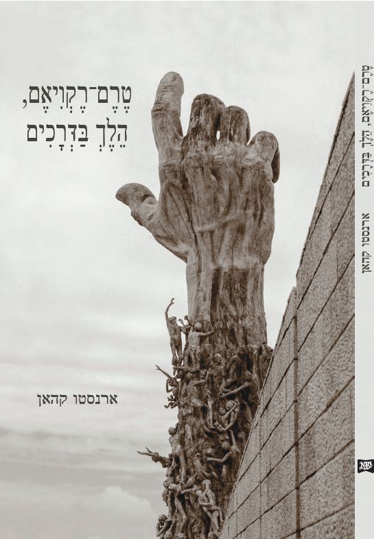 טרם רקויאם, הלך בדרכים