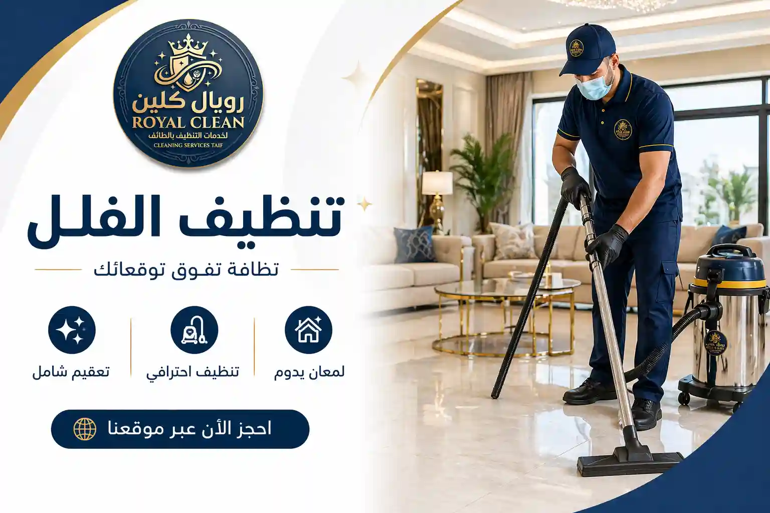 شركة تنظيف فلل بالطائف 