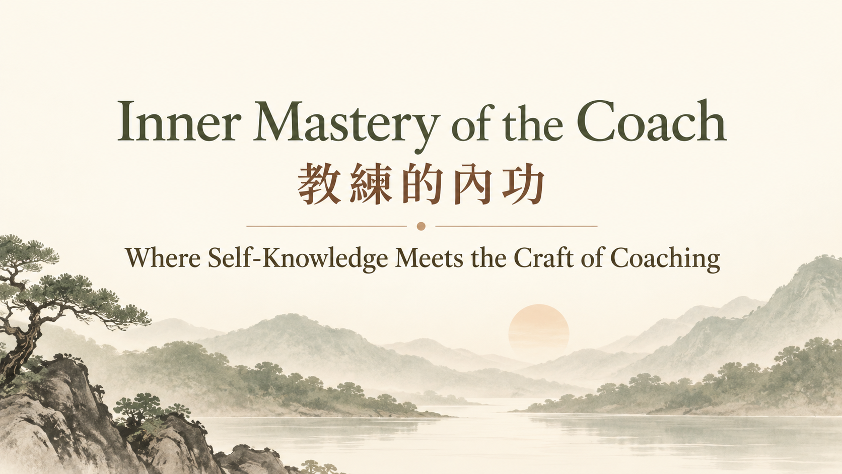 為什麼 GCCI 要開辦Level 2?為什麼是現在?