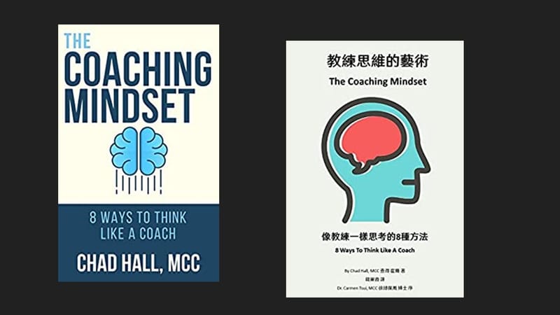 教練的思維 The Coaching Mindset