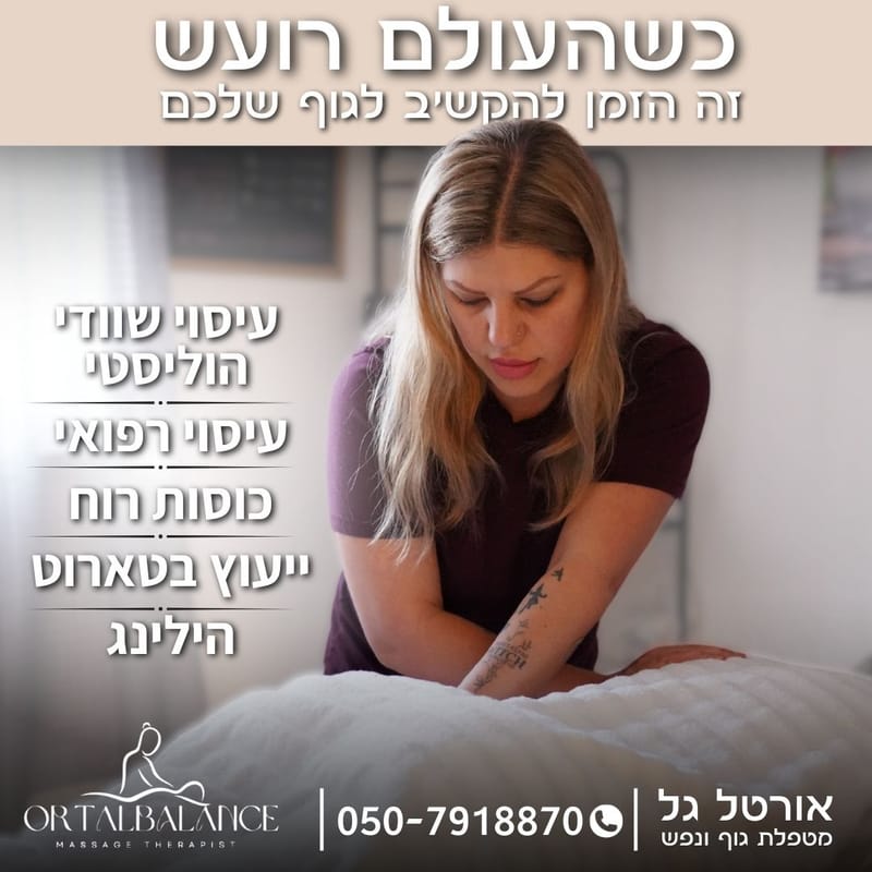 אורטל גל