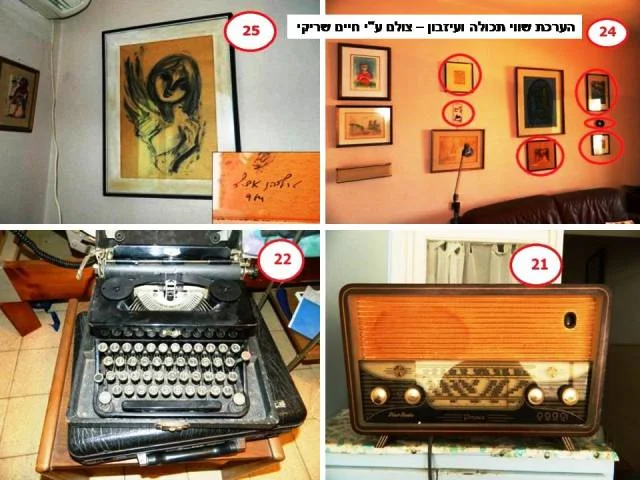 הערכת שווי תכולה ועיזבון