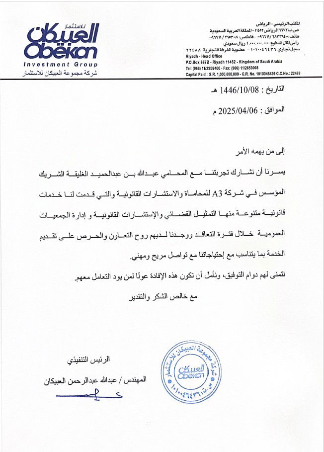 مجموعة العبيكان الاستثمارية