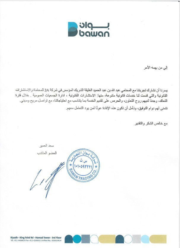 Bawan بوان