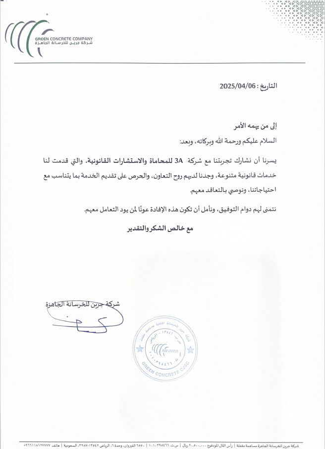 شركة جرين للخرسانة الجاهزة