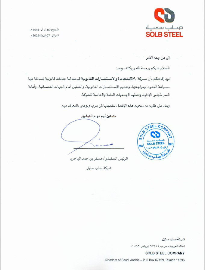 صلب ستيل