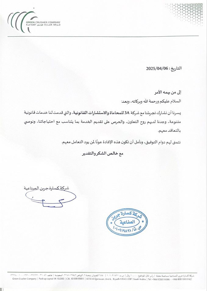 شركة كسارة جرين الصناعية