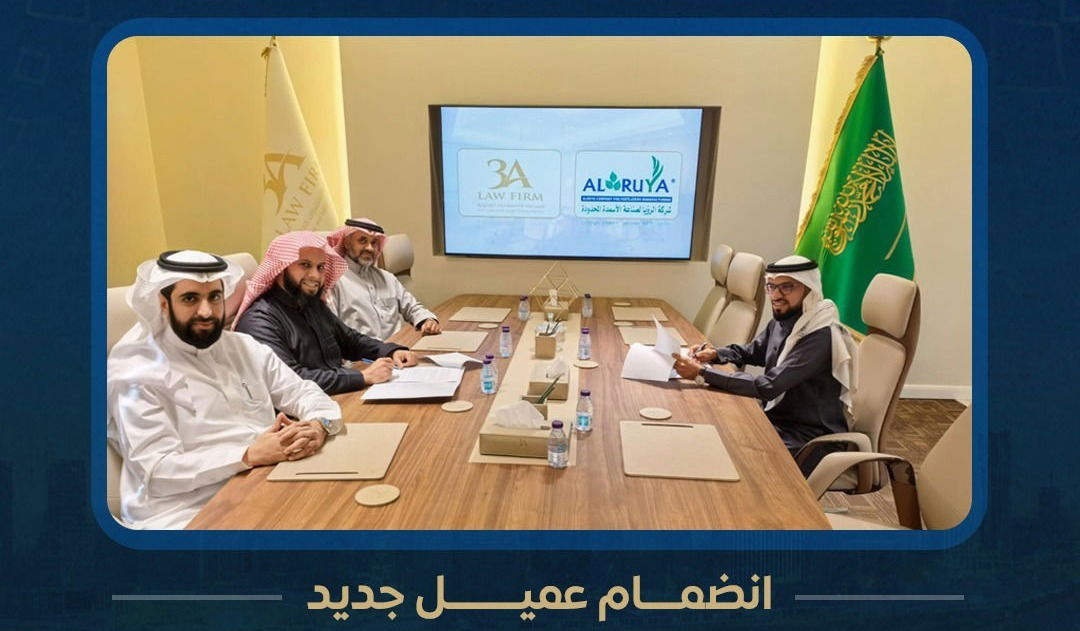 3A Law Firm welcomes Al-Ruya Fertilizers Company to its client list.