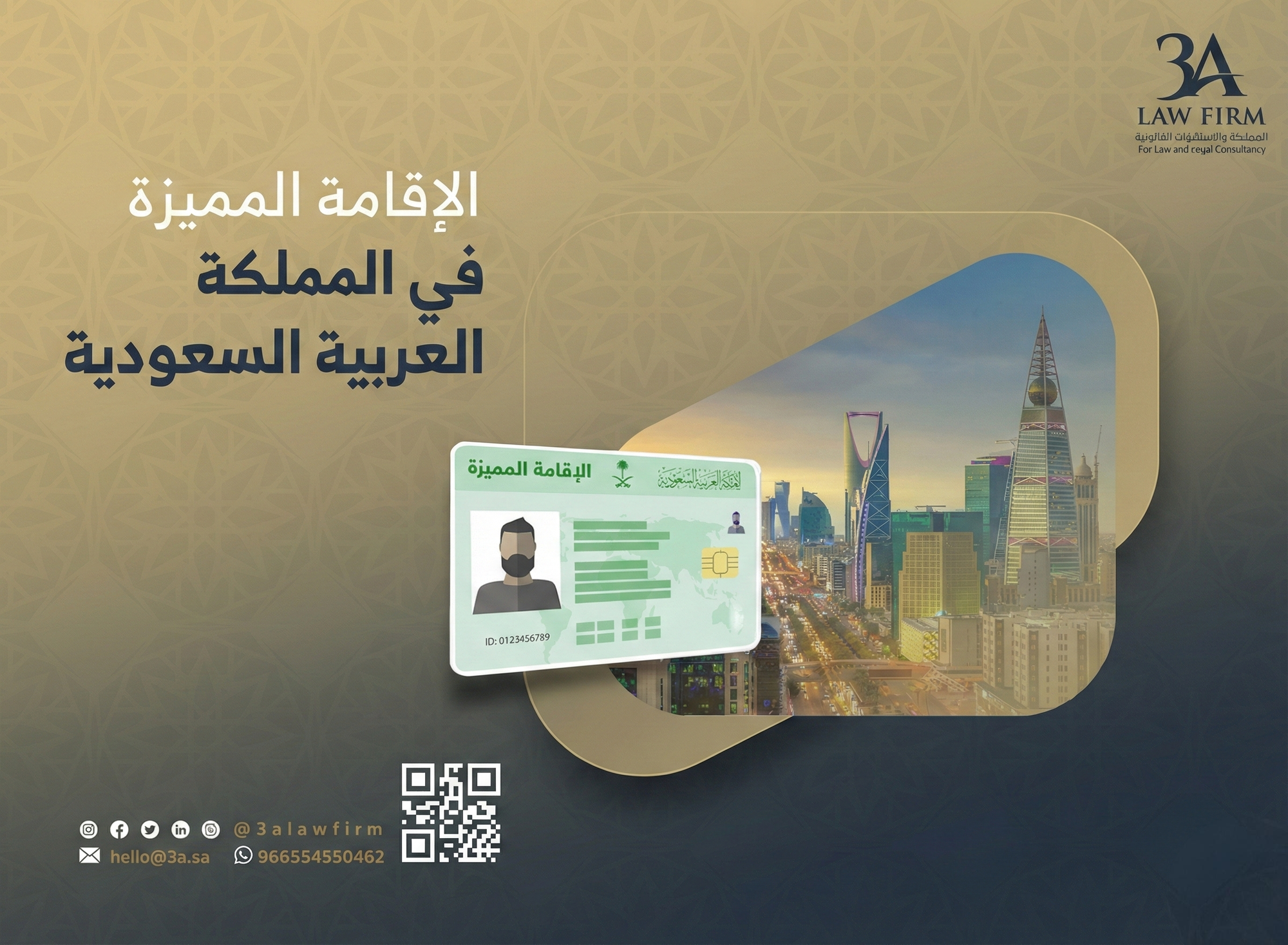 الإقامة المميزة في المملكة العربية السعودية: فرصة للاستقرار والاستثمار