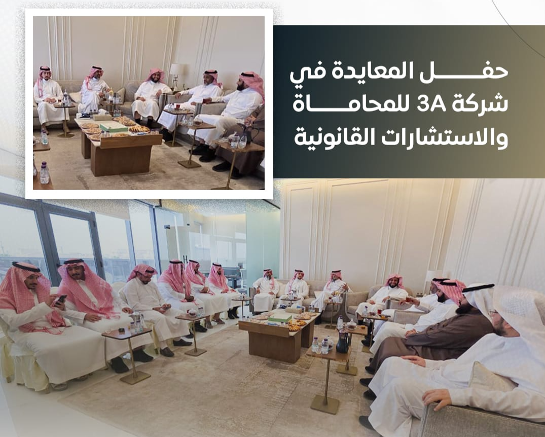 3A للمحاماة تحتفل بعيد الفطر المبارك 1447هـ