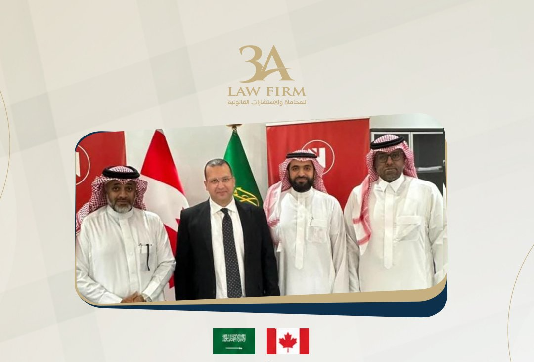 3A للمحاماة تتابع أعمال عميلها الكندي بعد استكمال تأسيسه في المملكة