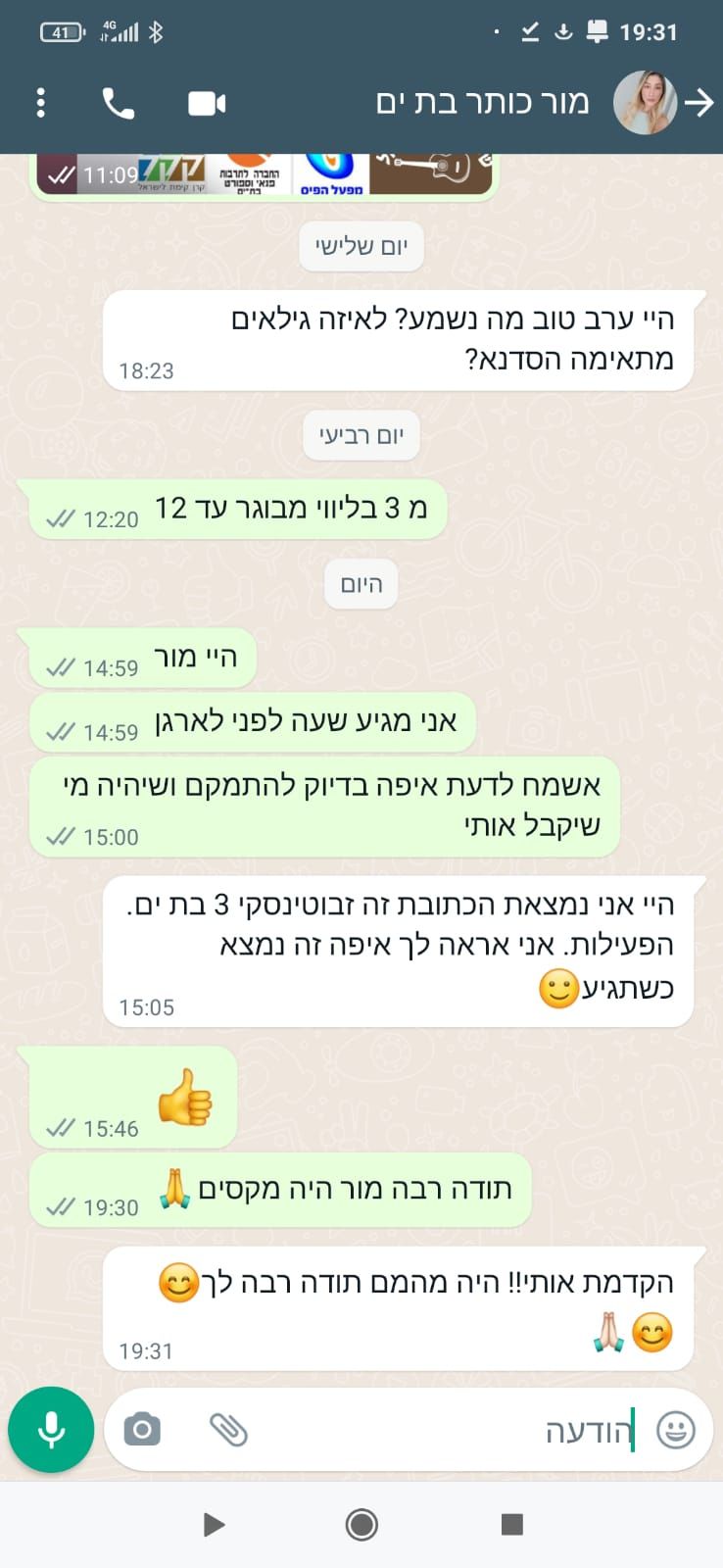 תגובות של אחרי פעילות