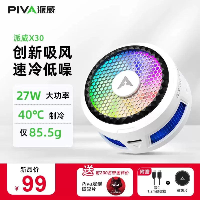 Piva magnetic mobile phone X30 radiator