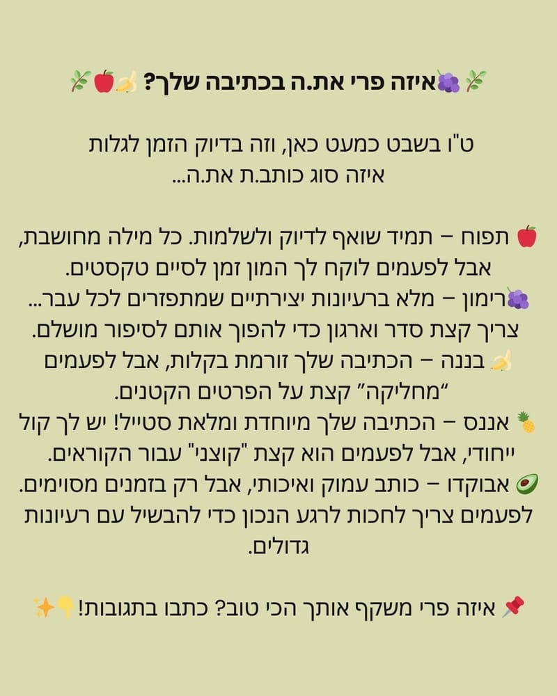איזה סוג כותבים אתם?