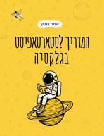 עריכה והגהה