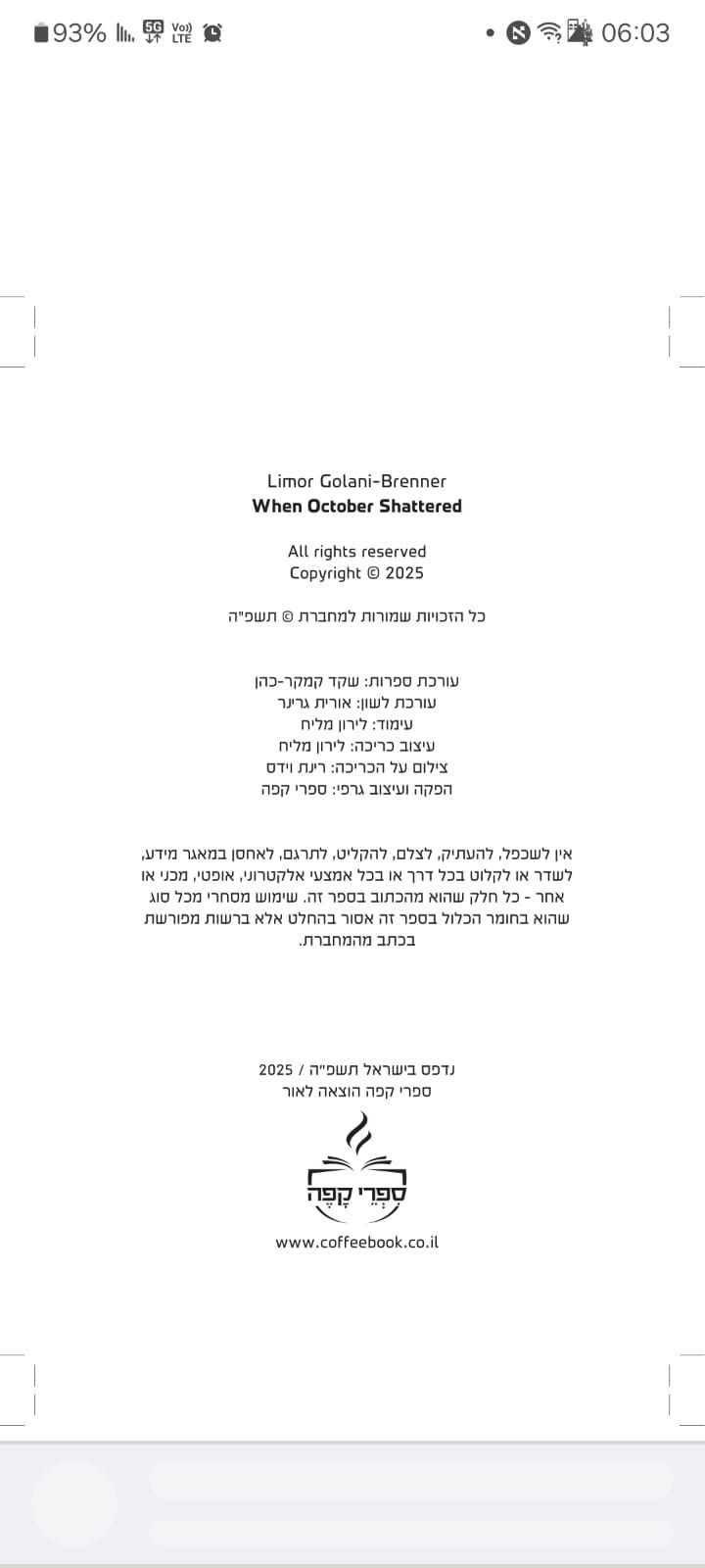 רסיסים של אוקטובר/ לימור גולני-ברנר