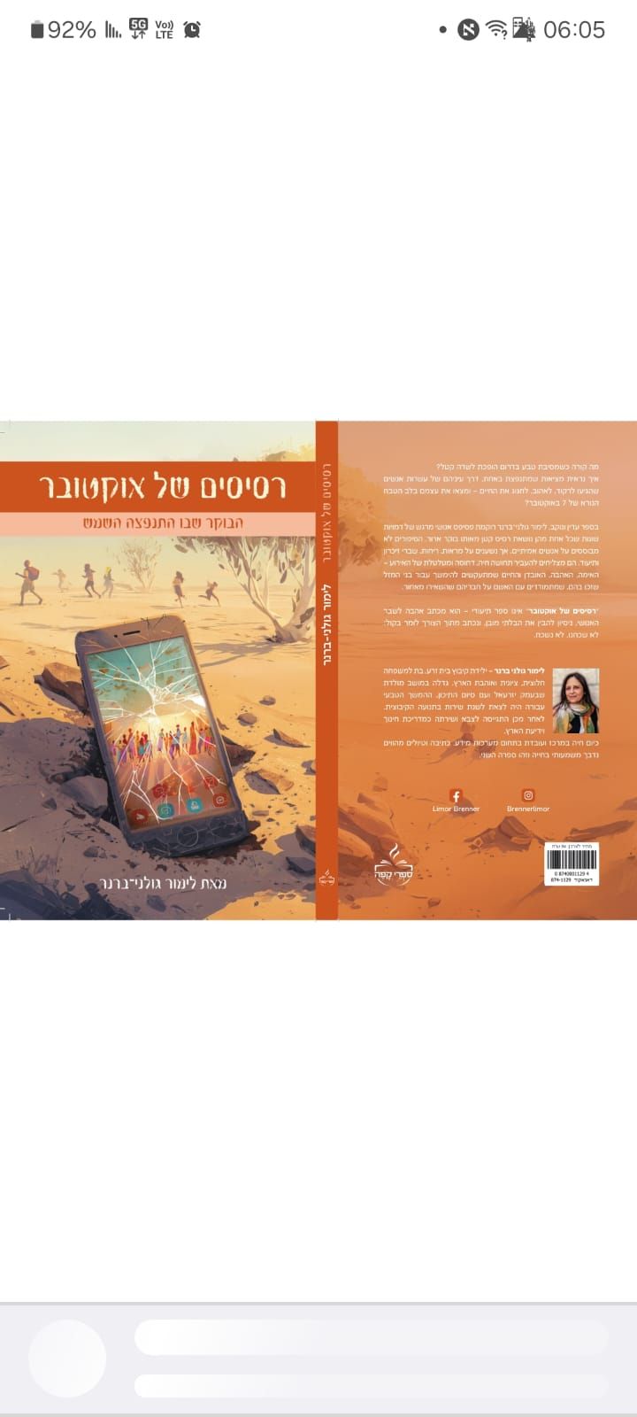 רסיסים של אוקטובר/ לימור גולני-ברנר