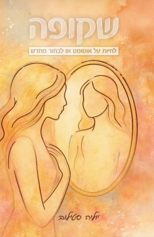 עריכה והגהה